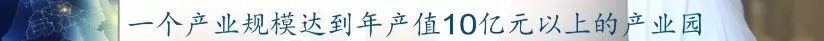 前11月，全县高端装备制造业完成产值103亿，实现较快生长